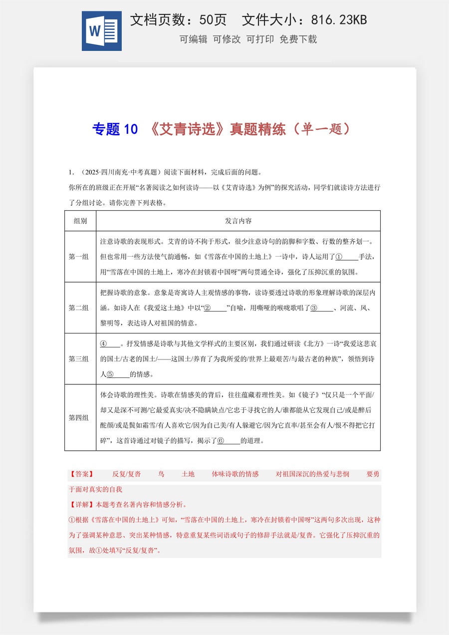 初中-语文-中考语文-名著阅读-专题10 《艾青诗选》真题精练（单一题）（解析版）.docx
